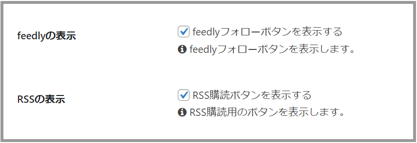 feedeyとRSSのチェックを外す