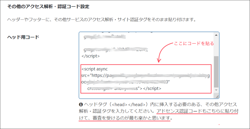 コードを貼る場所