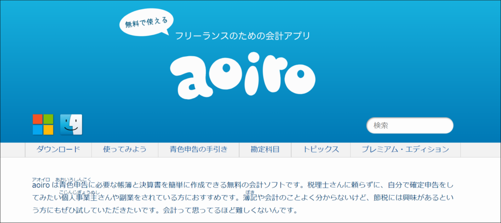 aoiroのトップページ