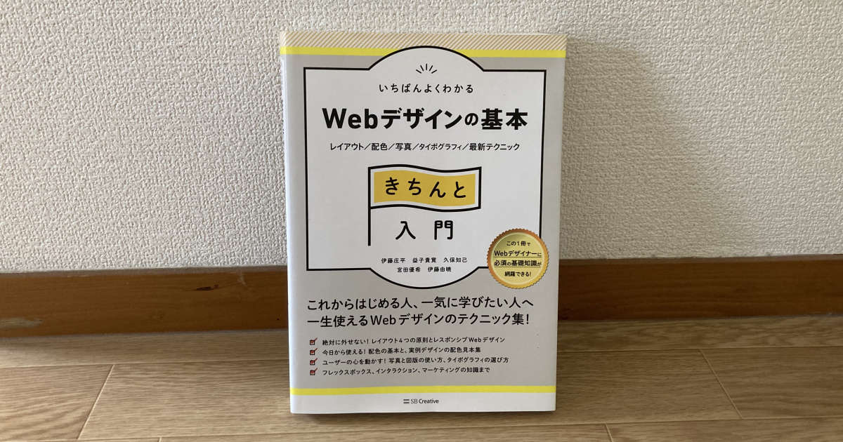 Webデザイン